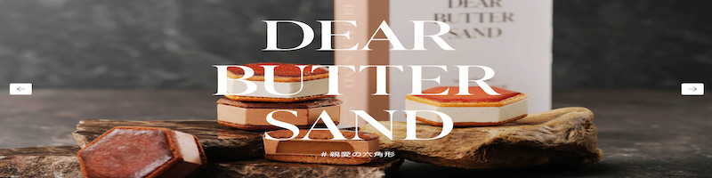 DEAR BUTTER SAND　オンラインショップ情報サイト